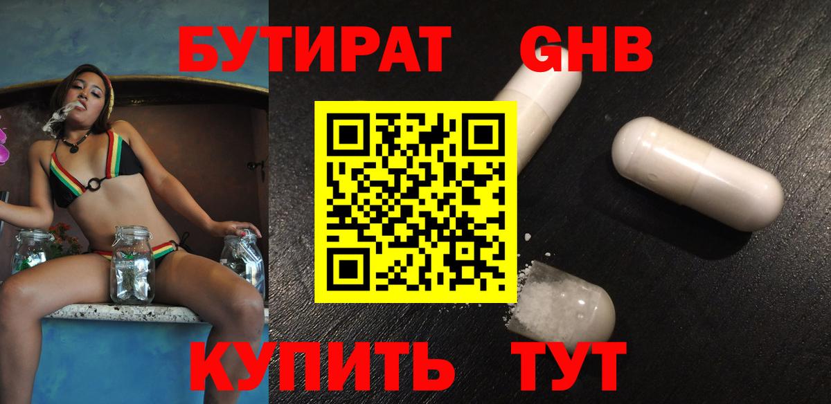БУТИРАТ 1.4BDO  Вход с VPN  Мыски 