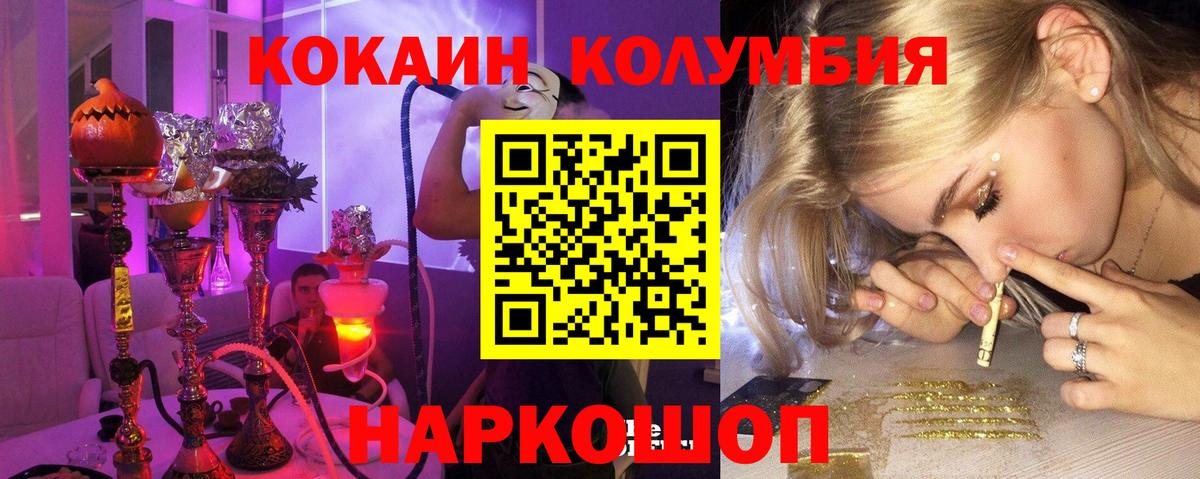 COCAIN Колумбийский  Вход с VPN  КОКАИН  Мыски  КОКАИН 97% 
