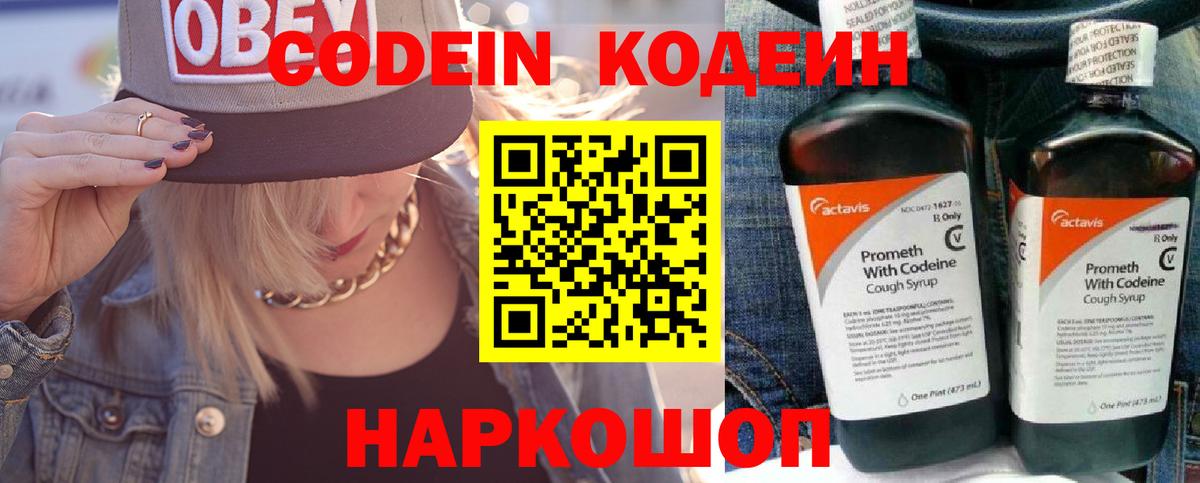 Кодеиновый сироп Lean напиток Lean (лин) Мыски