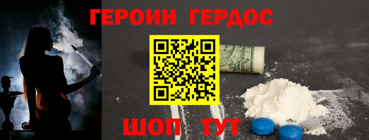 ГЕРОИН Heroin  Вход с VPN  Мыски 