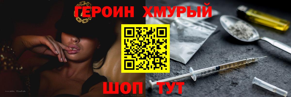 Героин VHQ Мыски