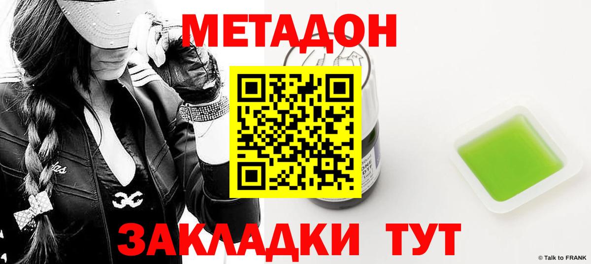 МЕТАДОН кристалл  Вход с VPN  МЕТАДОН methadone  Мыски 
