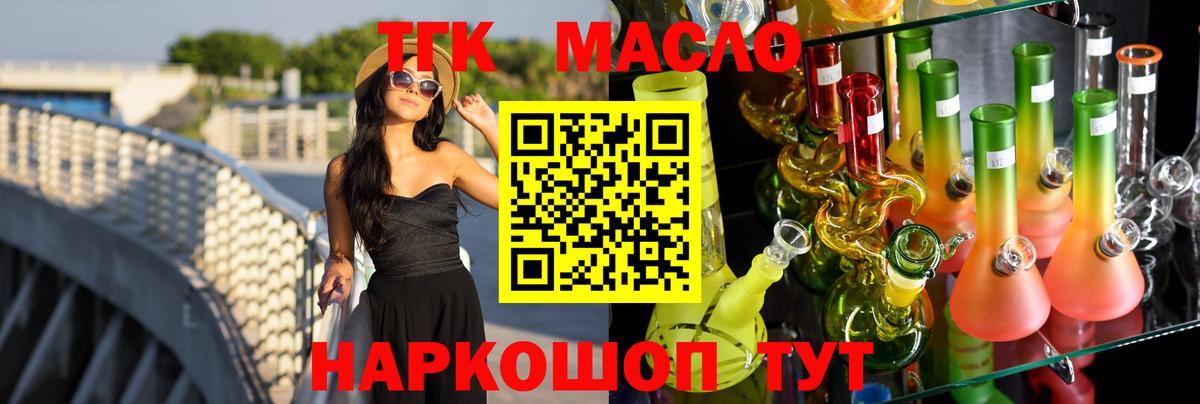 ТГК жижа  Вход с VPN  Мыски 